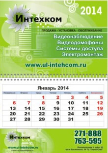 календарь одноблочный